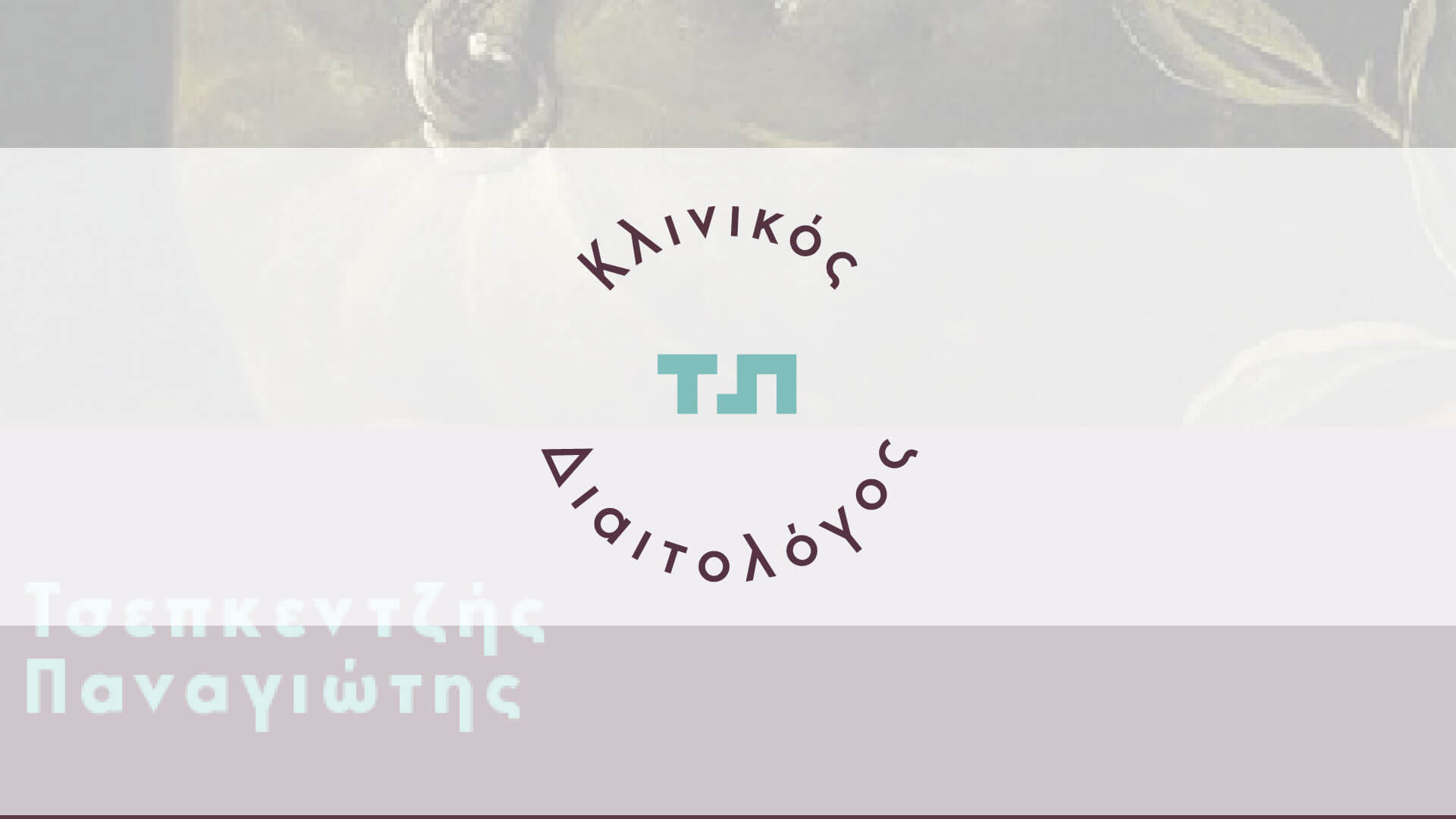 διαιτολόγος-θεσσαλονίκη-supergreeks